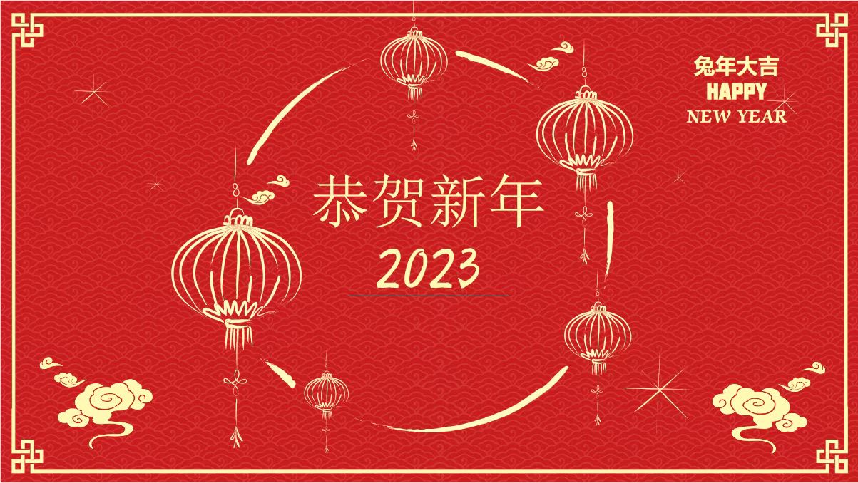鞍勤、溫泉、公服集團黨委書記、董事長王銘輝致【2023新年賀詞】