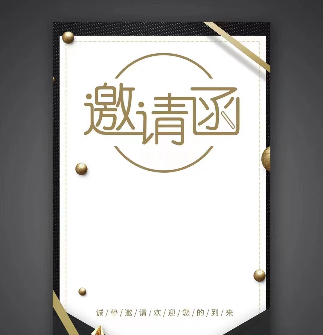 共進(jìn)、共贏、共發(fā)展！鞍勤、溫泉、公服集團(tuán)召開供應(yīng)商大會(huì)，在此向您發(fā)出誠摯的邀請(qǐng)，期待您的光臨。