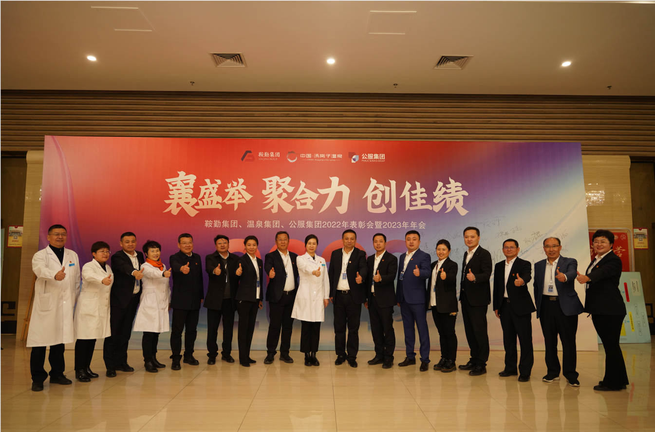 “襄盛舉 聚合力 創(chuàng)佳績” 鞍勤集團(tuán)、溫泉集團(tuán)、公服集團(tuán)2023年 文藝演出盛大啟幕