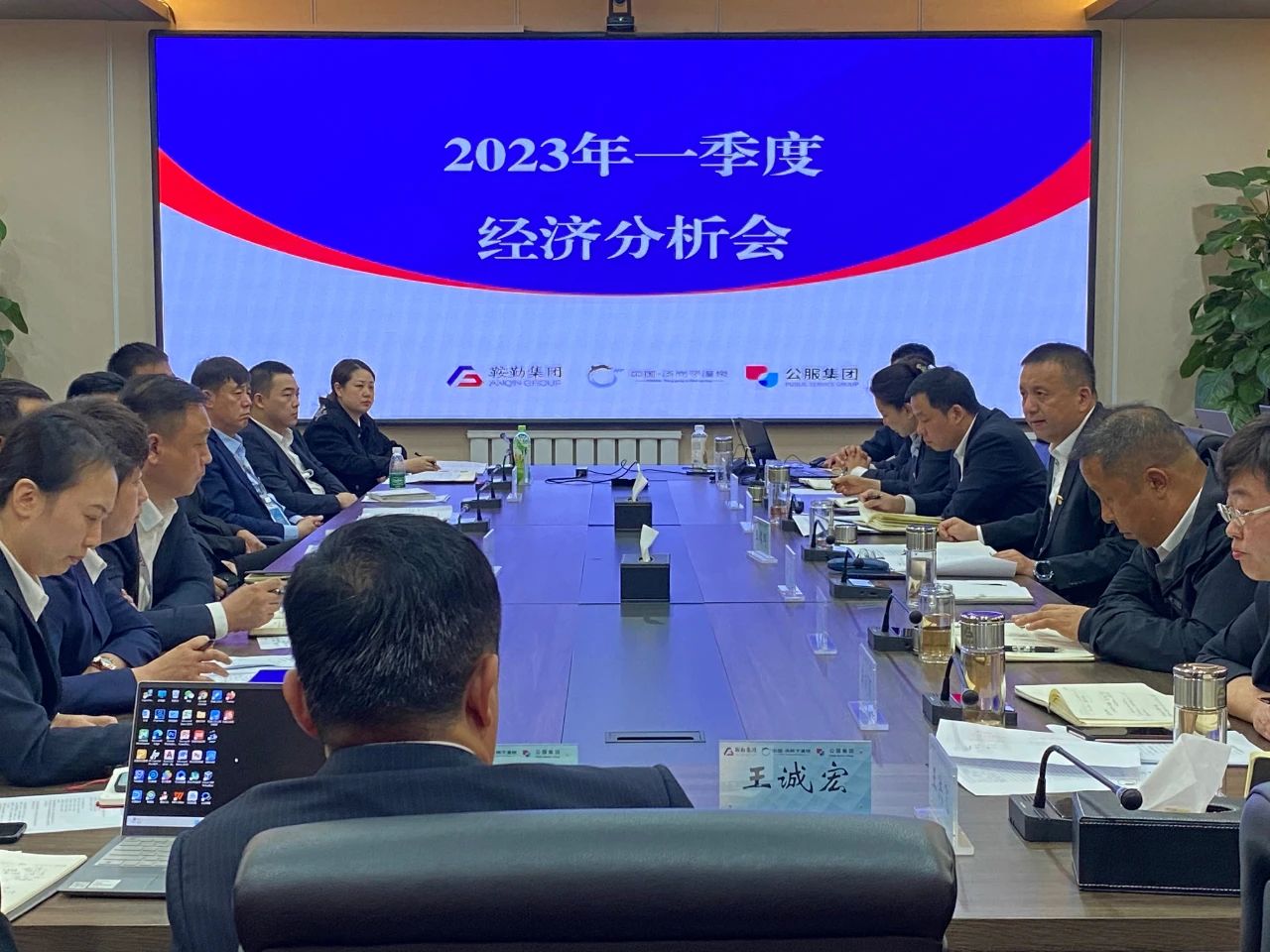 鞍勤、溫泉、公服集團(tuán)召開2023年一季度經(jīng)濟(jì)分析會(huì)