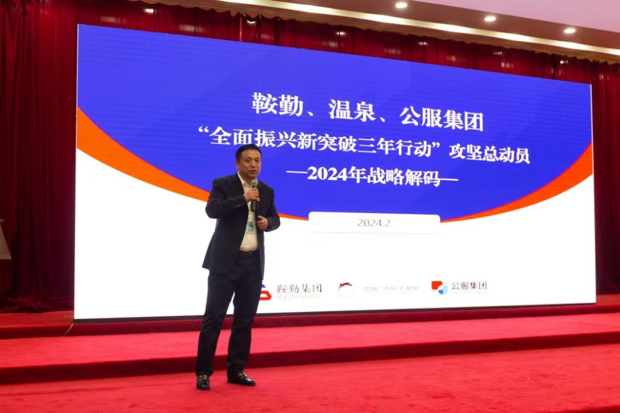 “全面振興新突破三年行動(dòng)”攻堅(jiān)總動(dòng)員--2024年管理干部大講堂開(kāi)年第一講！