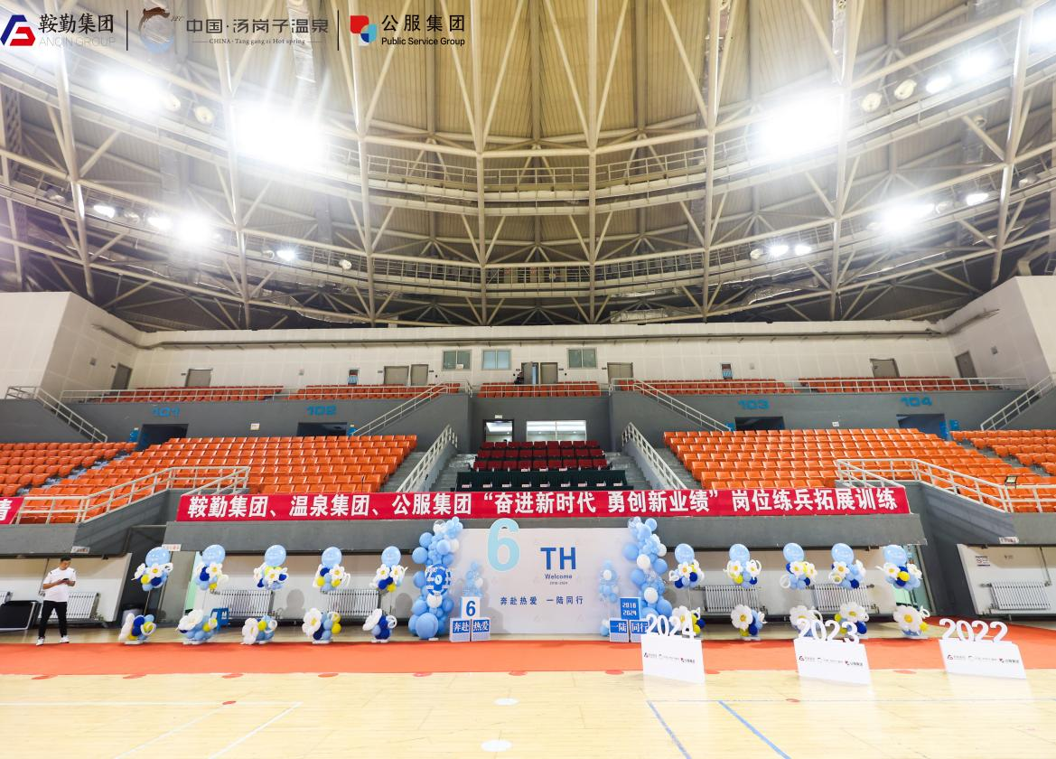 “奔赴熱愛(ài)，一陸有你”——鞍勤集團(tuán)、溫泉集團(tuán)、公服集團(tuán)6周年