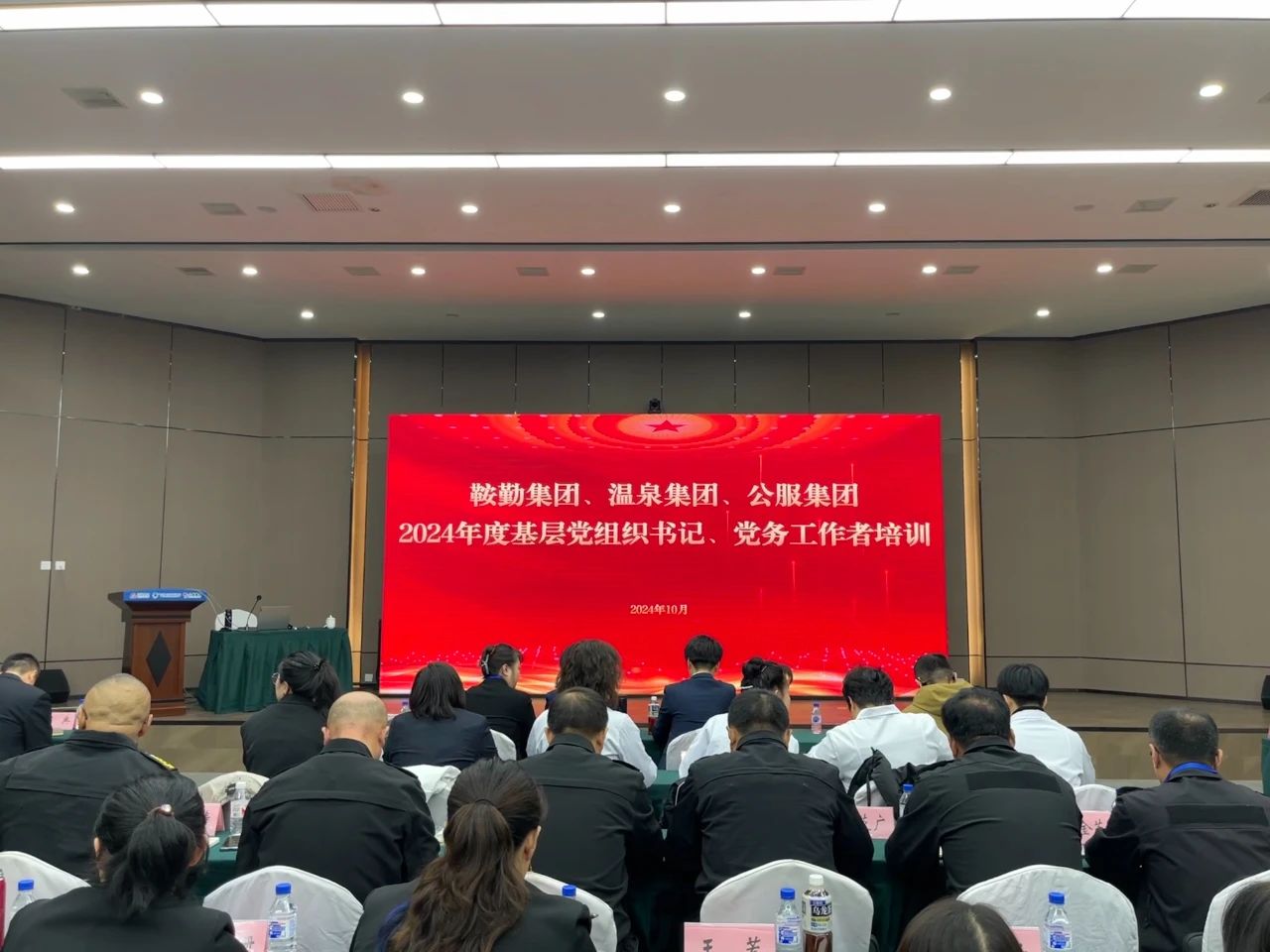 強(qiáng)基蓄力提本領(lǐng) 力學(xué)篤行促發(fā)展 ——鞍勤集團(tuán)、溫泉集團(tuán)、公服集團(tuán)2024年度黨務(wù)